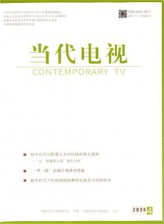 当代电视